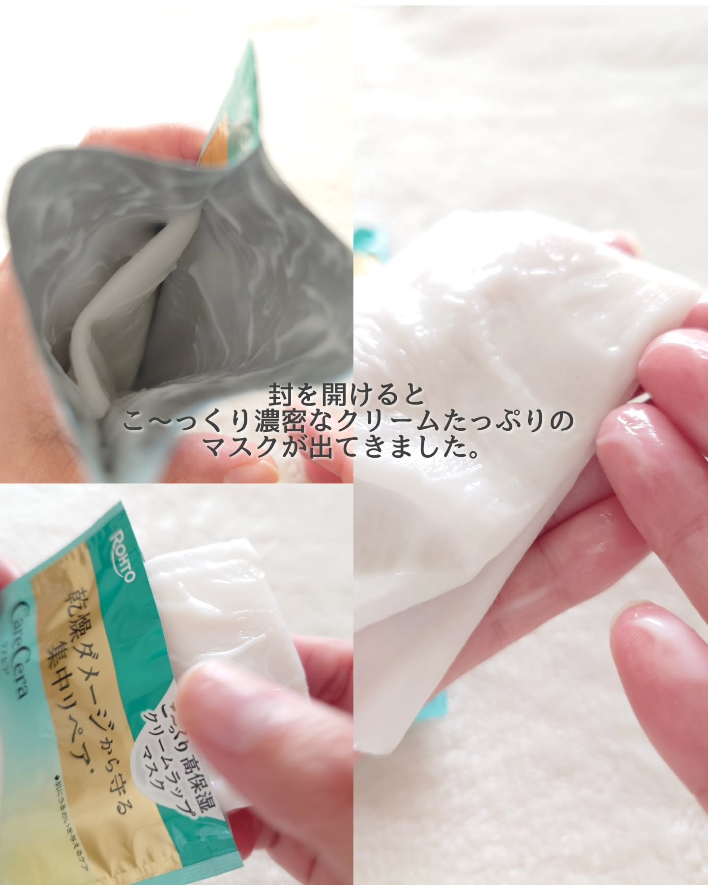 ケアセラ AP 高保湿クリームラップマスク/ケアセラ/シートマスク・パックを使ったクチコミ（2枚目）