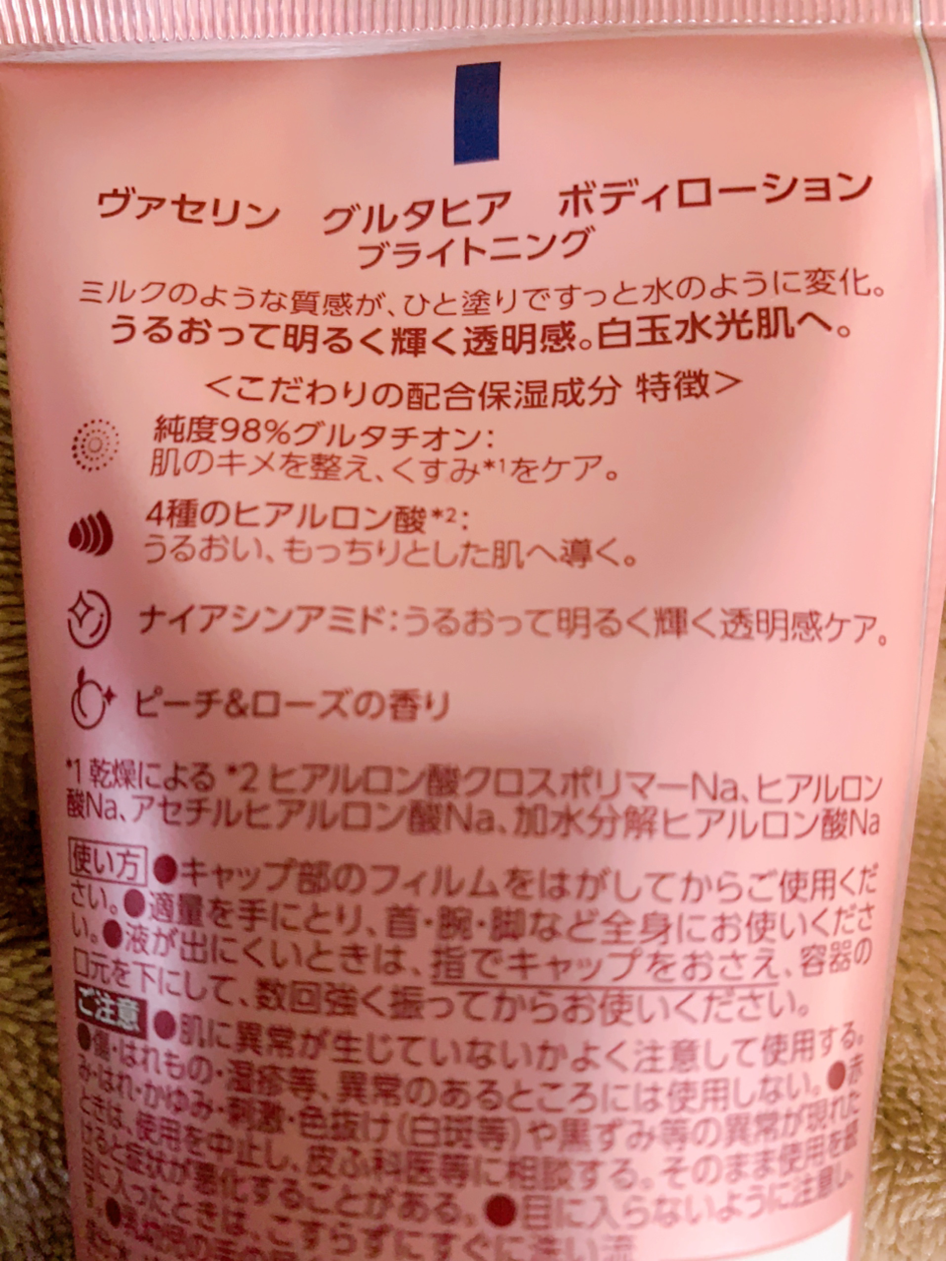 グルタヒア ボディローション ブライトニング/ヴァセリン/ボディローションを使ったクチコミ（2枚目）