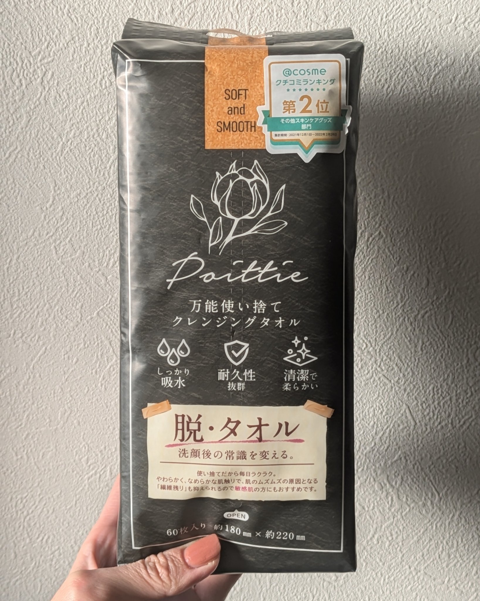 ポイッティー 使い捨てクレンジングタオル/TBD/クレンジングタオルを使ったクチコミ（1枚目）