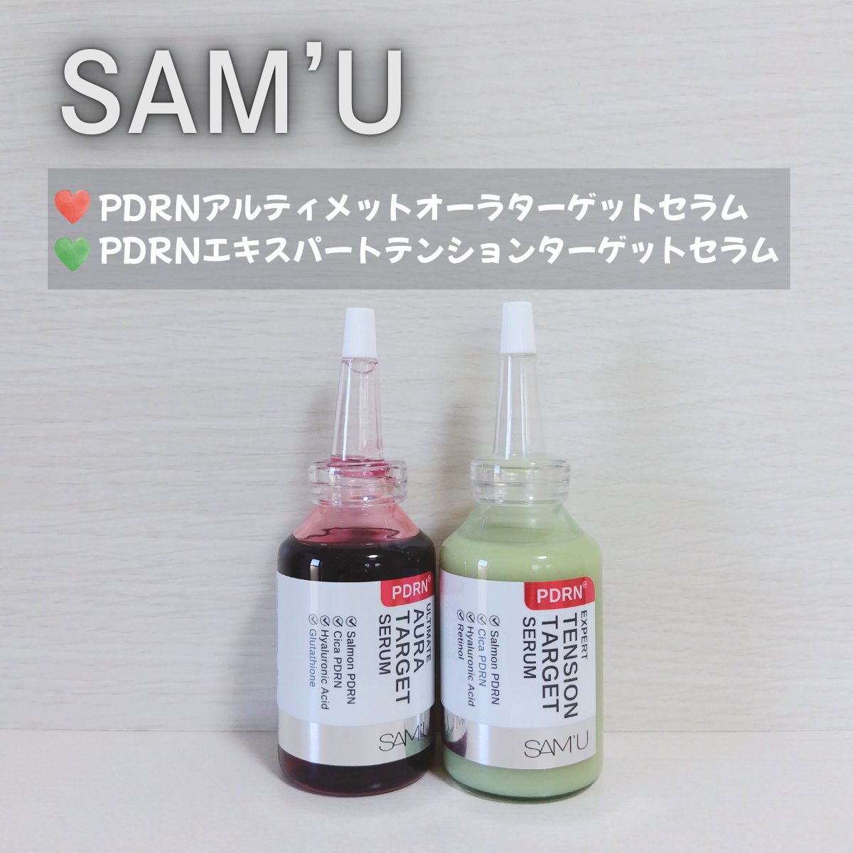 PDRNアルティメットオーラターゲットセラム/SAM'U/美容液を使ったクチコミ（1枚目）