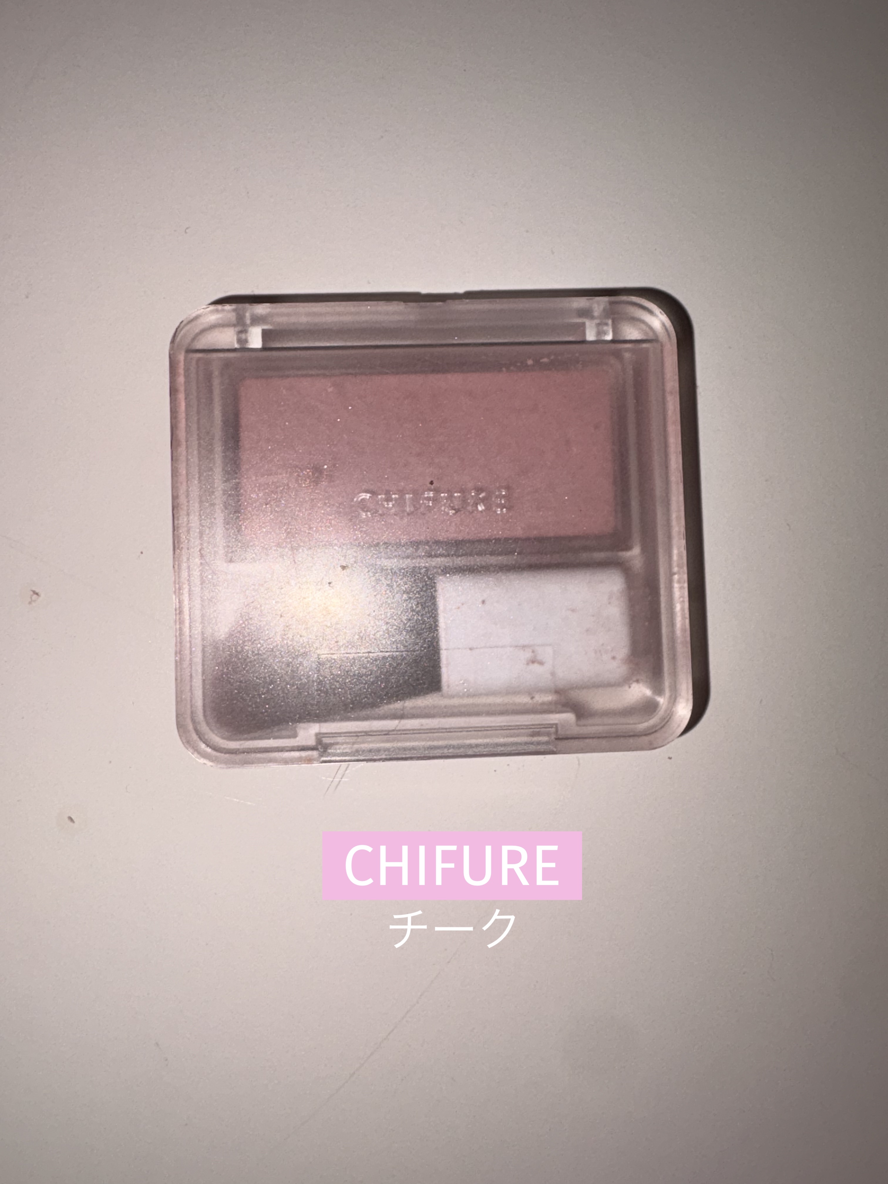 パウダー チーク/ちふれ/パウダーチークを使ったクチコミ（1枚目）