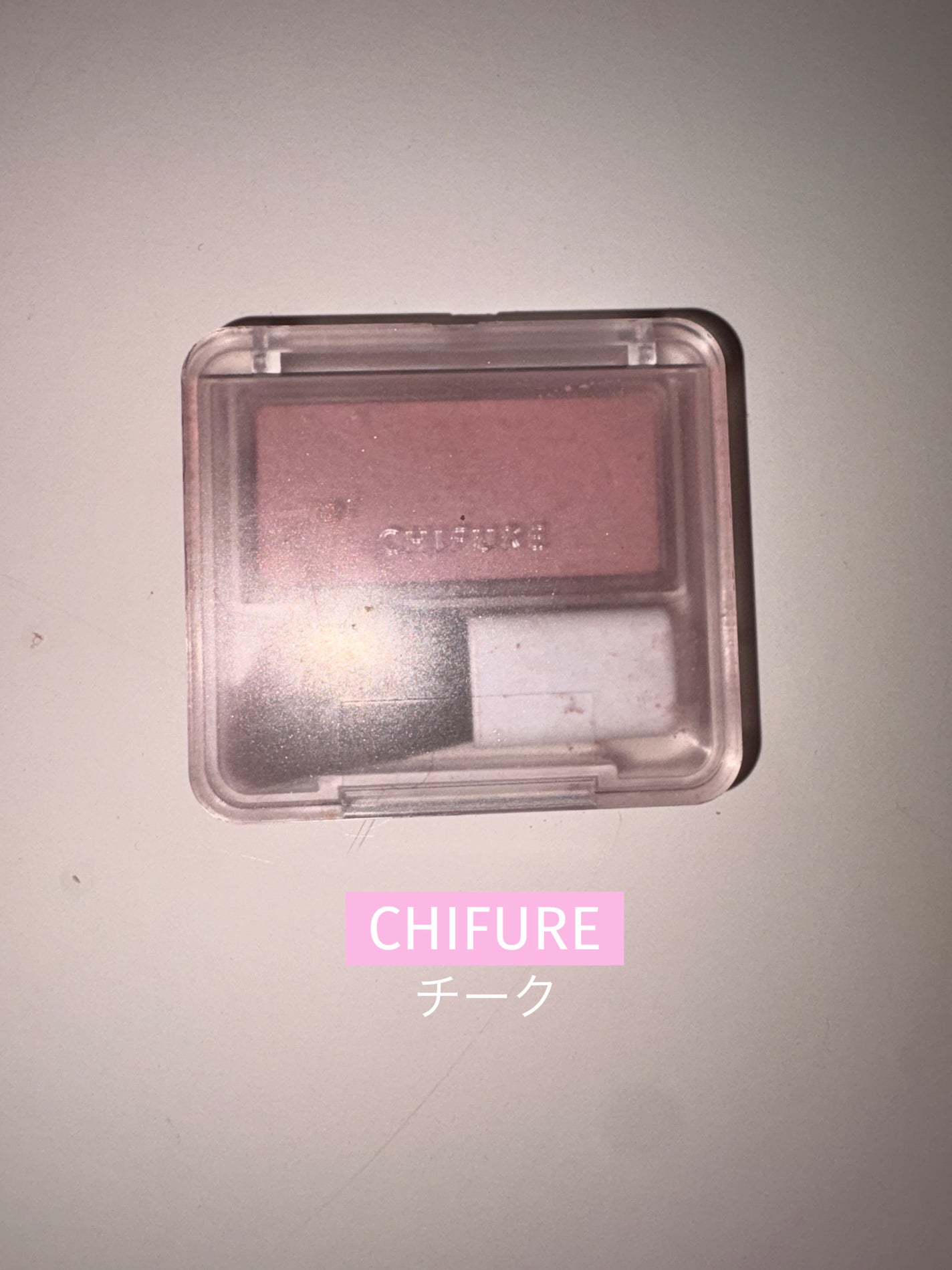 パウダー チーク/ちふれ/パウダーチークを使ったクチコミ(1枚目)