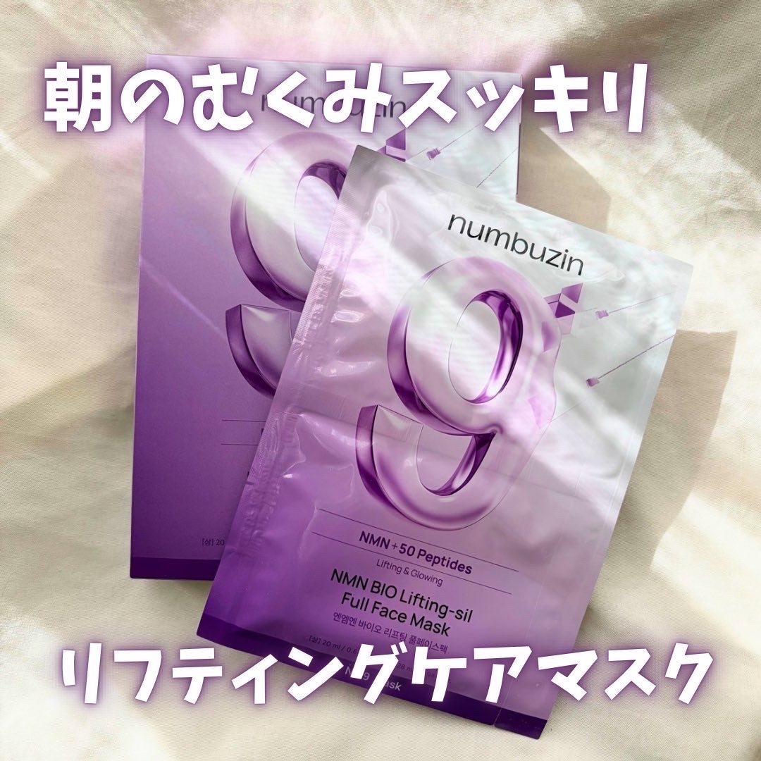 9番 NMNバイオリフトラッピングマスク/numbuzin/シートマスク・パックを使ったクチコミ（1枚目）