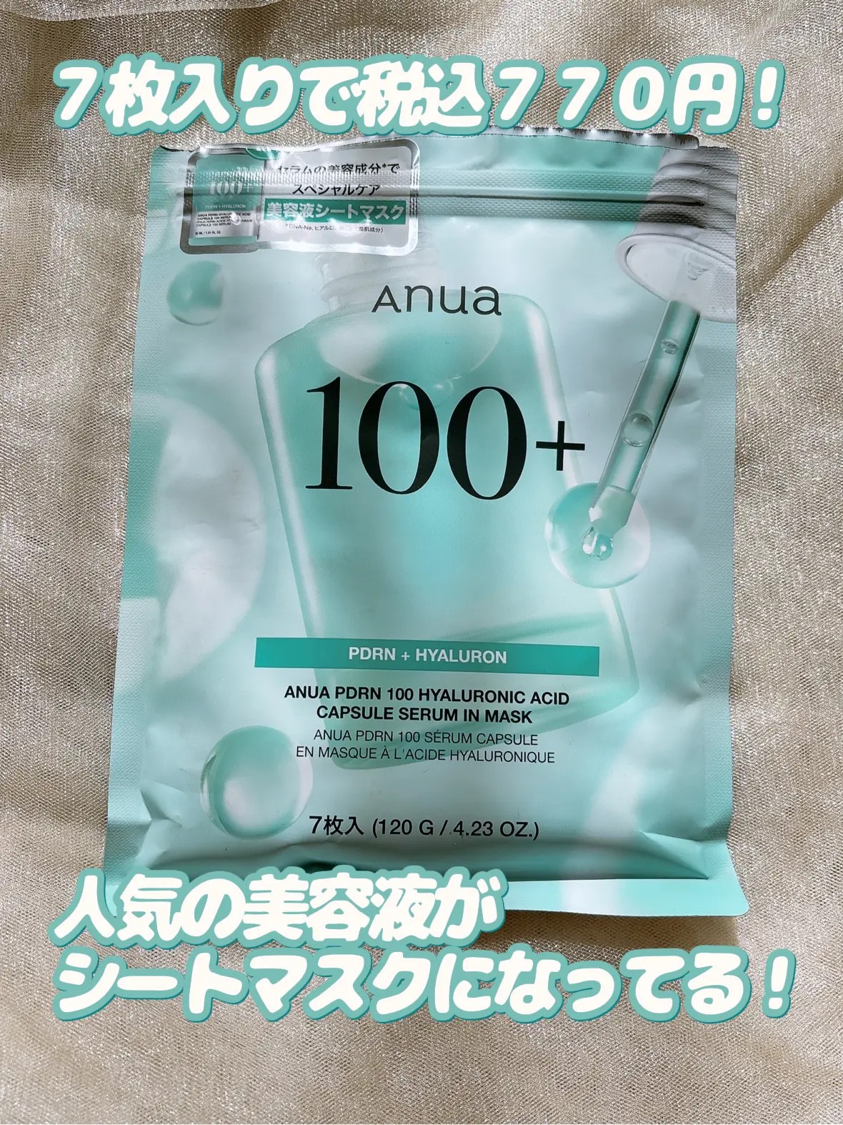 アヌアPHセラムインマスク/Anua/シートマスク・パックを使ったクチコミ（2枚目）