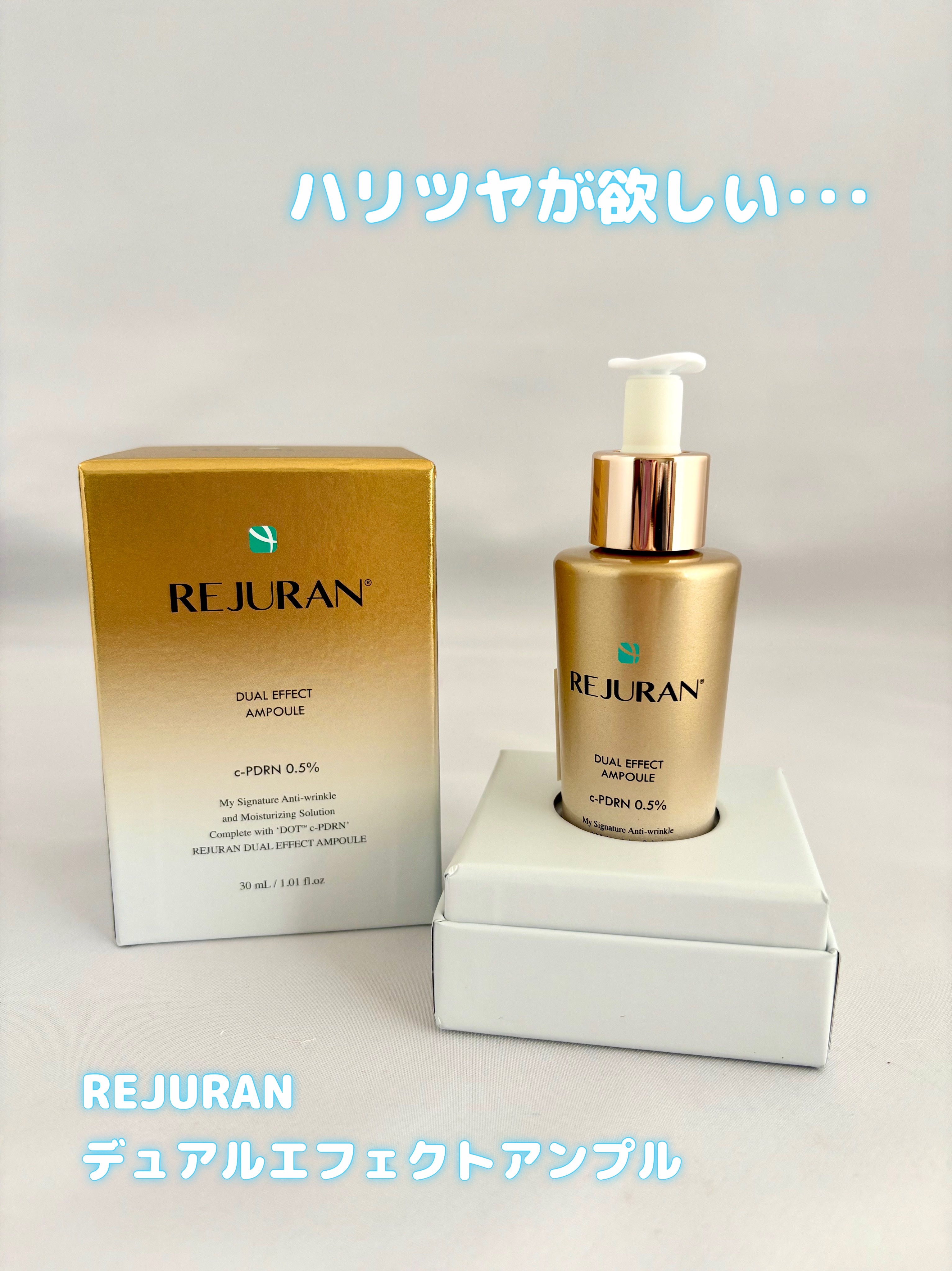 REJURAN デュアル エフェクト アンプル 30mL/REJURAN COSMETICS/美容液を使ったクチコミ（1枚目）