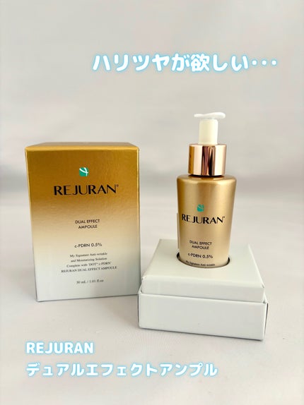 REJURAN デュアル エフェクト アンプル 30mL/REJURAN COSMETICS/美容液を使ったクチコミ(1枚目)