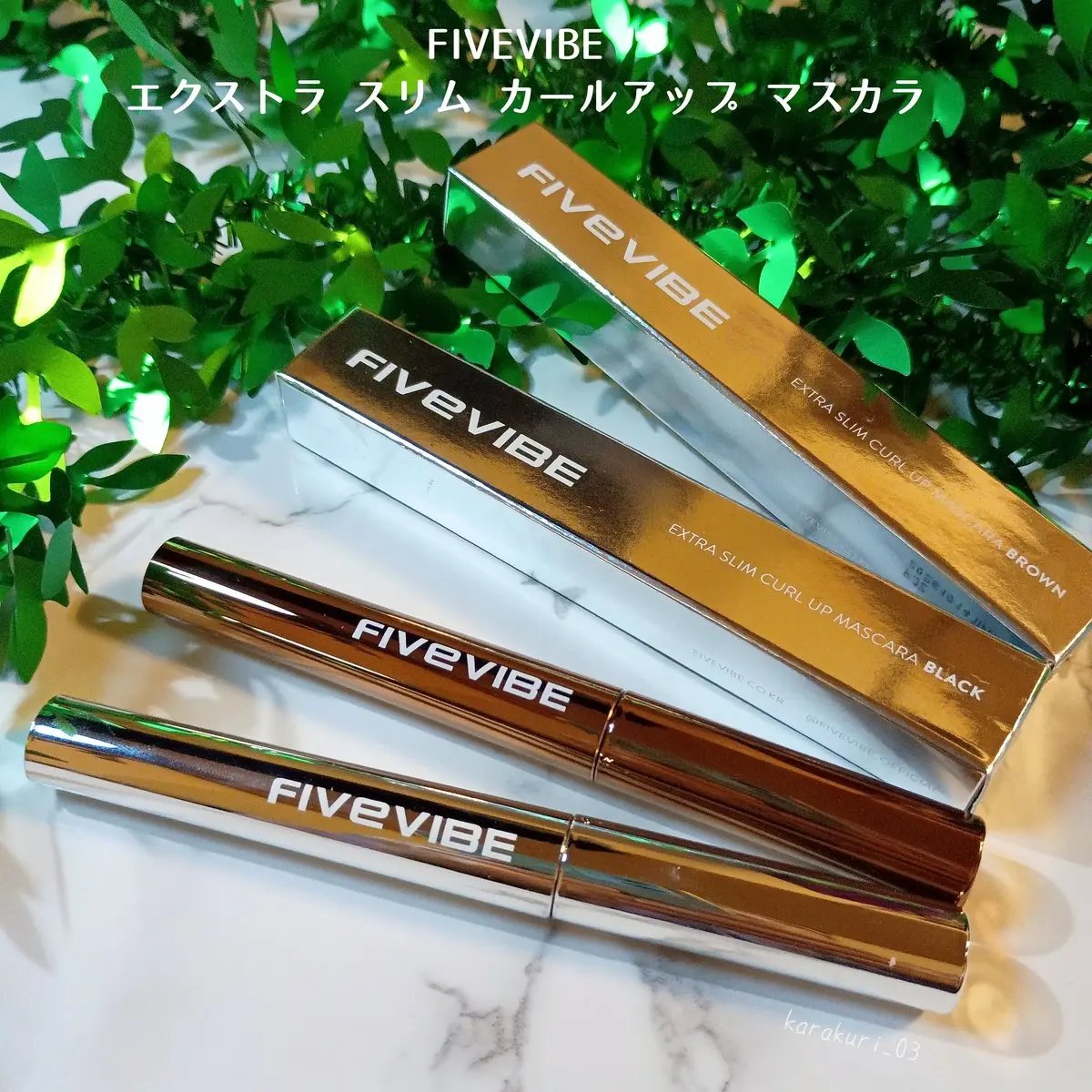 エクストラ スリム カールアップ マスカラ/FIVE VIBE/マスカラを使ったクチコミ（1枚目）