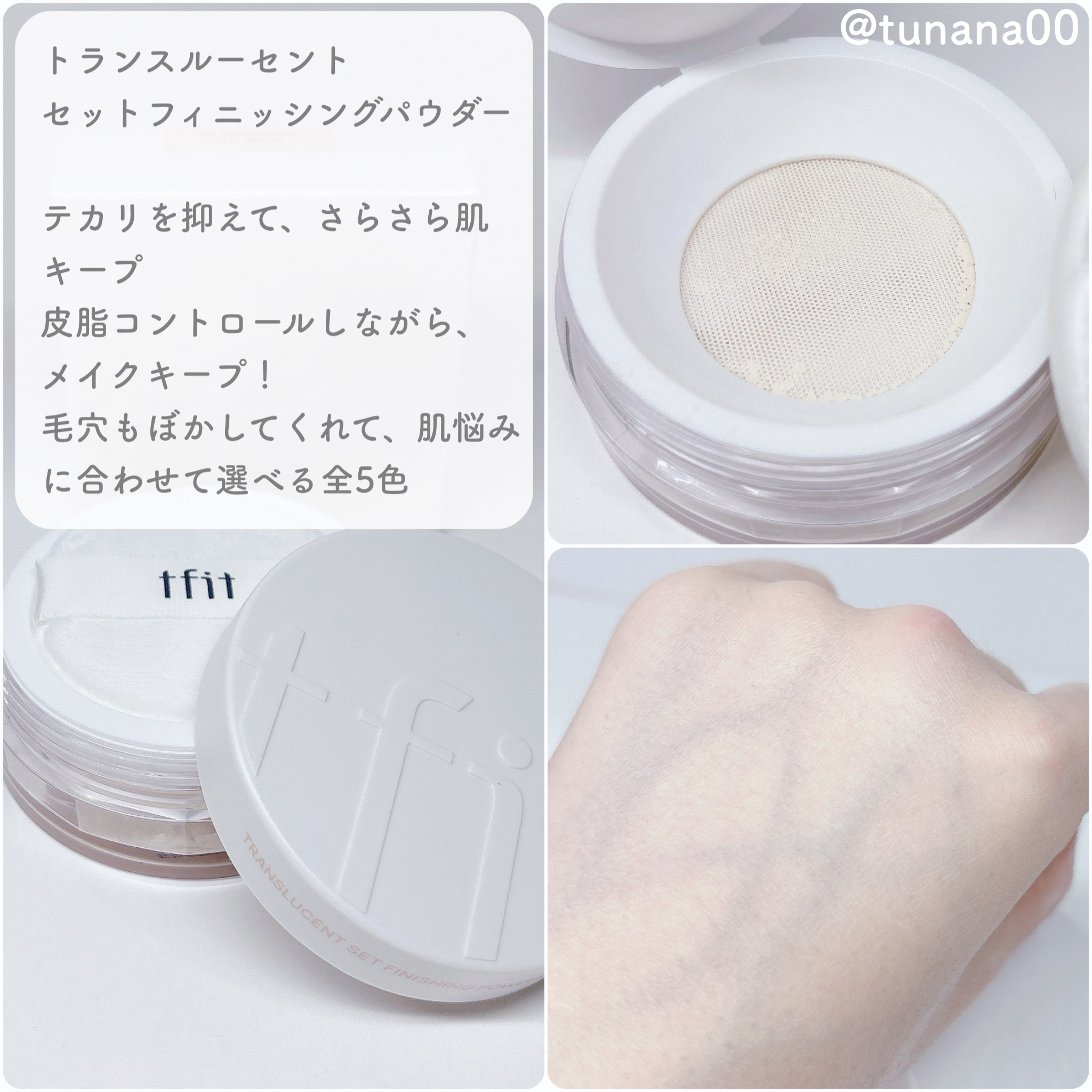 トランスルーセントセットエッセンシャルパウダー/TFIT/ルースパウダーを使ったクチコミ（2枚目）