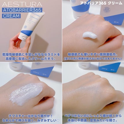 アトバリア365クリーム/AESTURA/フェイスクリームを使ったクチコミ(2枚目)