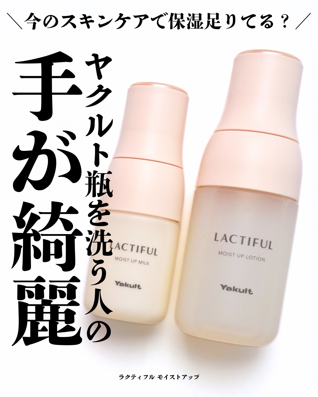 モイストアップ ローション/ラクティフル/化粧水を使ったクチコミ（1枚目）