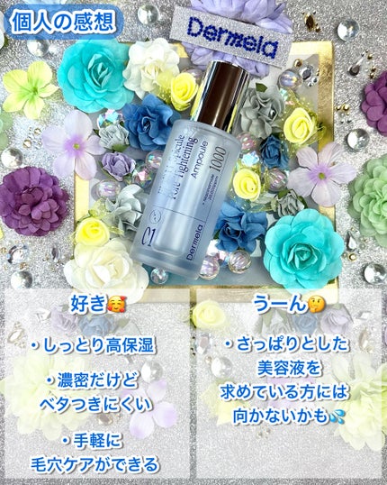 ダーメラ PDRNショット・毛穴アンプル/Dermela/美容液を使ったクチコミ(7枚目)