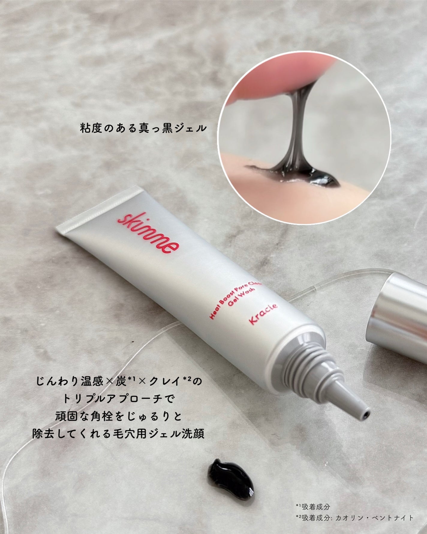 skimme ヒートブースト ポアクリア ジェル洗顔/クラシエ/その他洗顔料を使ったクチコミ(2枚目)