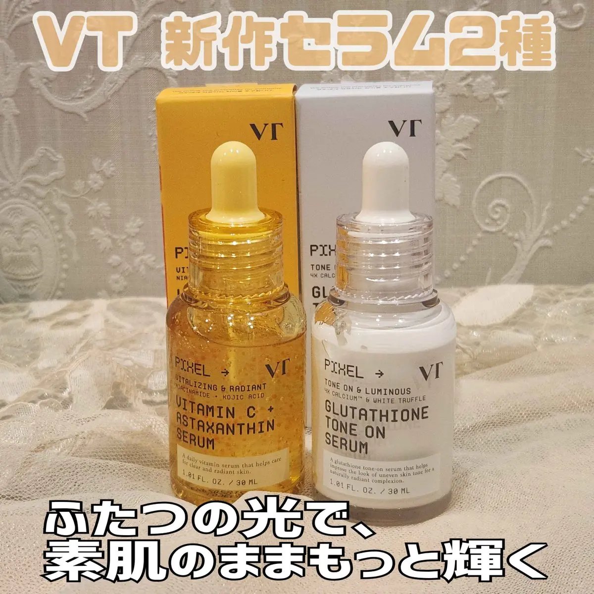 グルタチオン トーンオンセラム/VT/美容液を使ったクチコミ（1枚目）