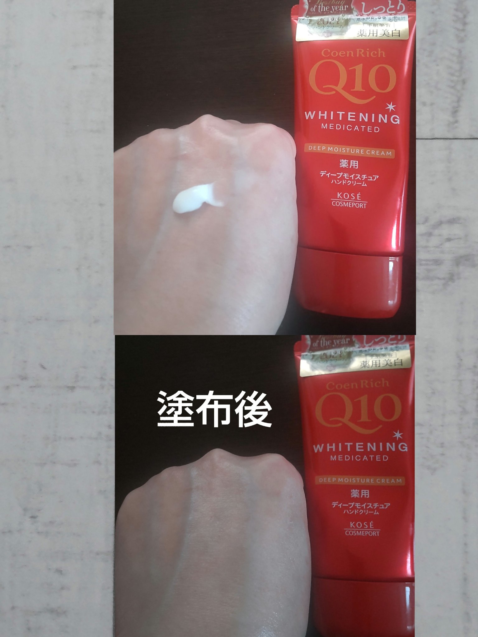 コエンリッチQ10 コエンリッチ　薬用ホワイトニング ハンドクリーム ディープモイスチュア【医薬部外品】のクチコミ「❤️コエンリッチQ10❤️
💛コエンリッチ　薬用ホワイトニング ハンドクリーム ディープモイス.....」（3枚目）