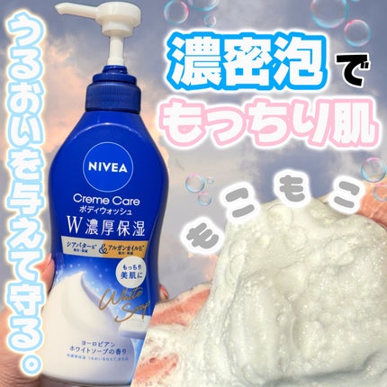 ニベア クリームケア ボディウォッシュ ヨーロピアンホワイトソープの香り/ニベア/ボディソープを使ったクチコミ(1枚目)