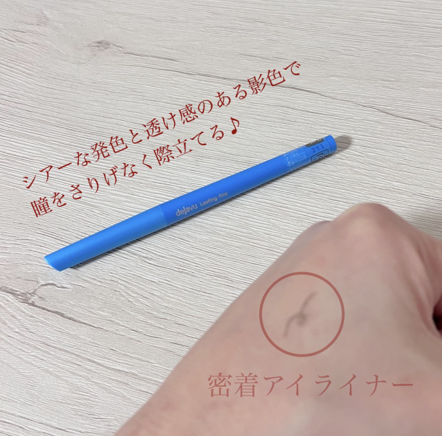 「密着アイライナー」極細クリームペンシル/デジャヴュ/ペンシルアイライナーを使ったクチコミ（3枚目）