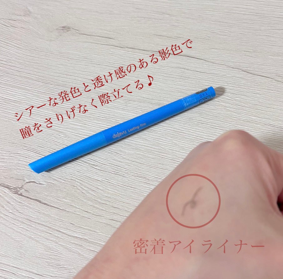 「密着アイライナー」極細クリームペンシル/デジャヴュ/ペンシルアイライナーを使ったクチコミ(3枚目)