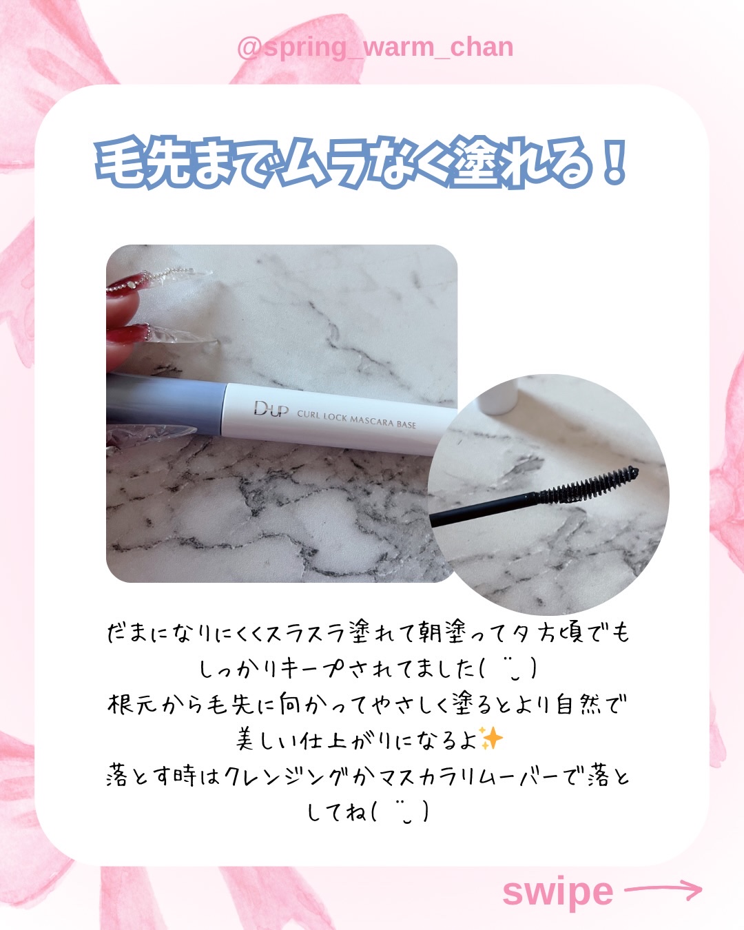 カールロックマスカラベース N/D-UP/マスカラ下地を使ったクチコミ（3枚目）