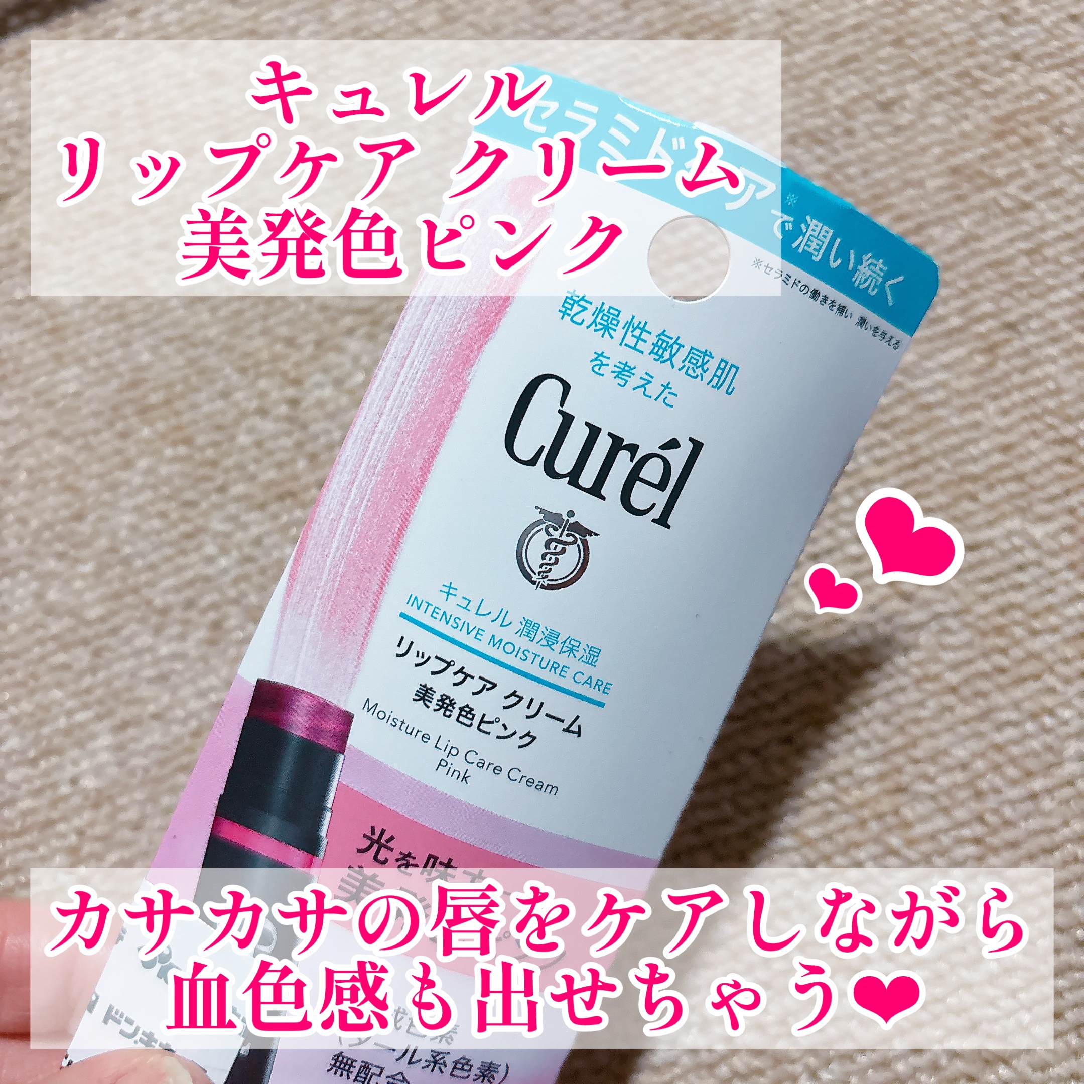 リップケア クリーム（美発色シリーズ）/キュレル/リップクリームを使ったクチコミ（2枚目）