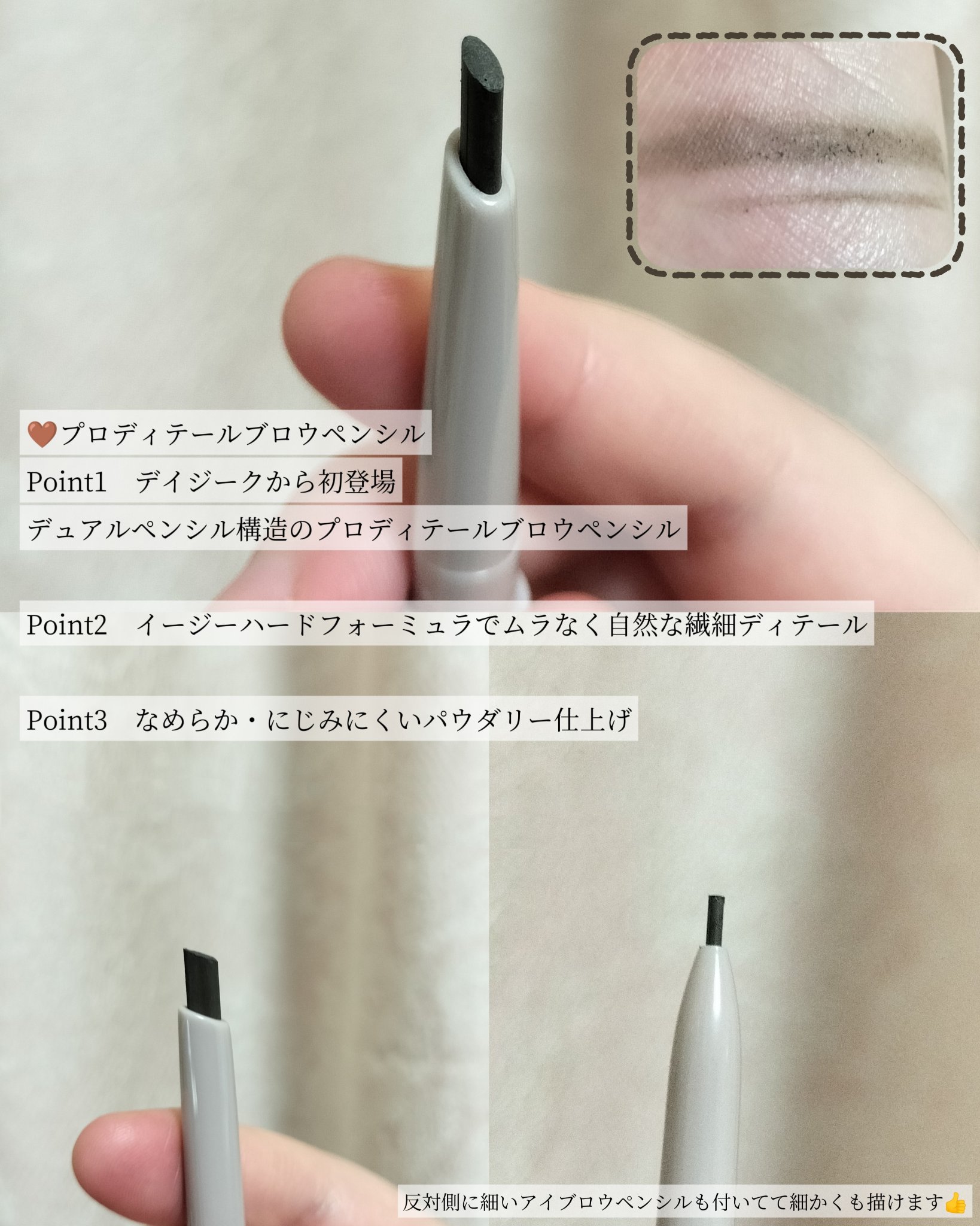 プロディテールブロウペンシル/dasique/アイブロウペンシルを使ったクチコミ（3枚目）