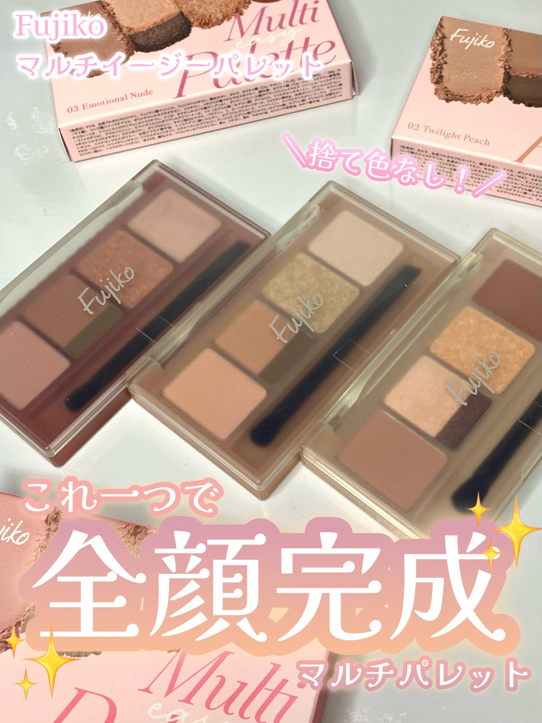 マルチイージーパレット/Fujiko/マルチパレットを使ったクチコミ（1枚目）