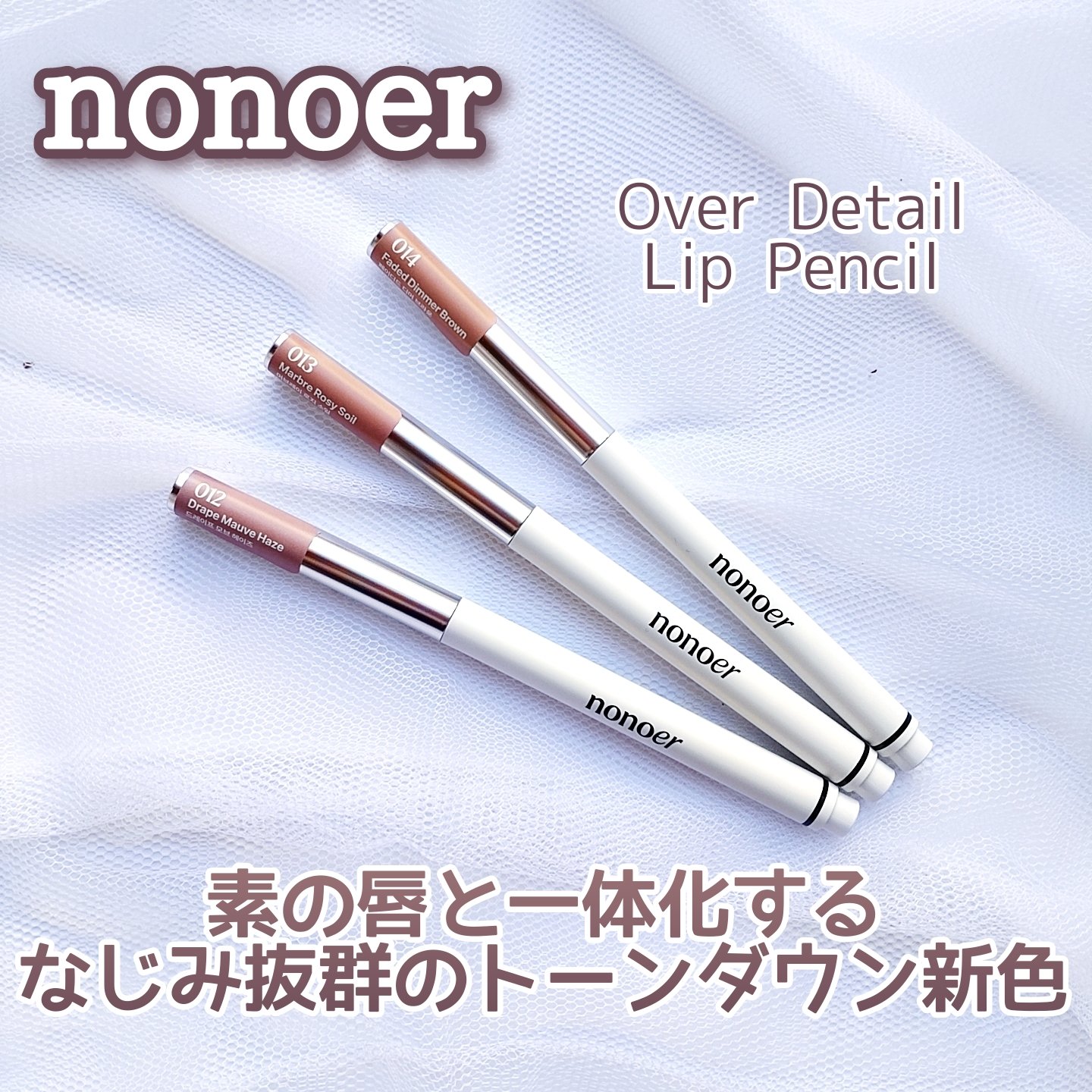 オーバーディテールリップペンシル/nonoer/リップライナーを使ったクチコミ（1枚目）