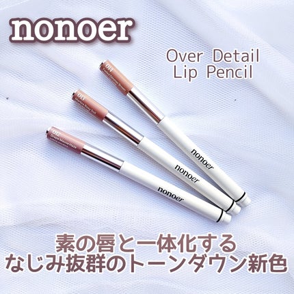 オーバーディテールリップペンシル/nonoer/リップライナーを使ったクチコミ(1枚目)