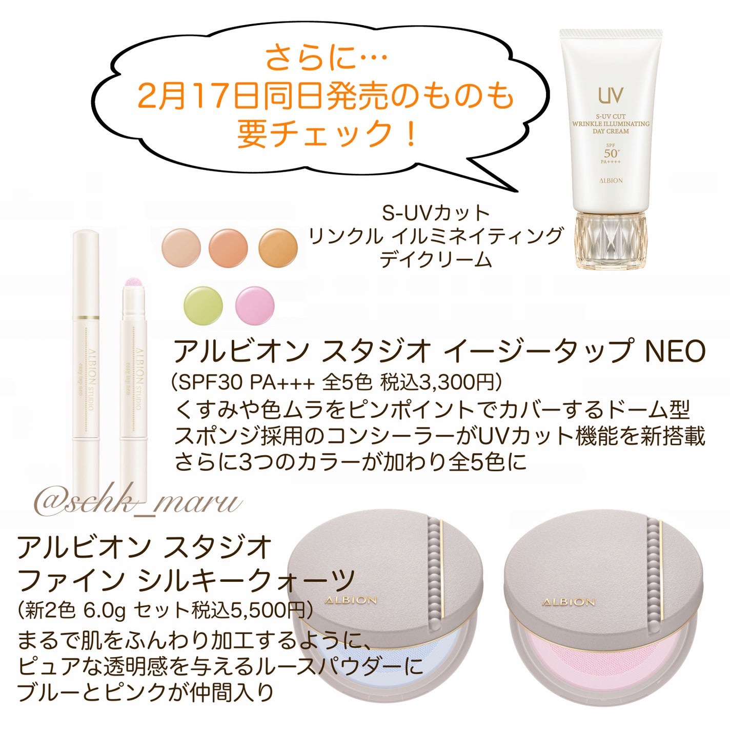 アルビオン S-UV カット リンクル イルミネイティング デイクリーム/ALBION/化粧下地を使ったクチコミ(8枚目)