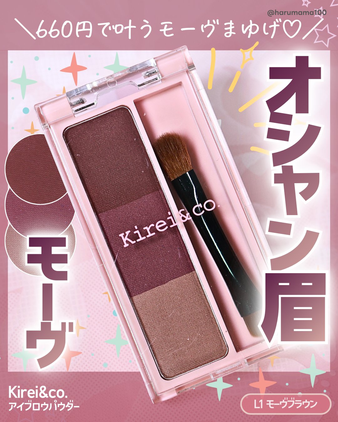 アイブロウパウダー/Kirei&co./パウダーアイブロウを使ったクチコミ（1枚目）