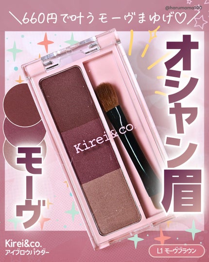 アイブロウパウダー/Kirei&co./パウダーアイブロウを使ったクチコミ(1枚目)