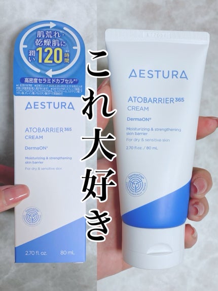 アトバリア365クリーム/AESTURA/フェイスクリームを使ったクチコミ(1枚目)