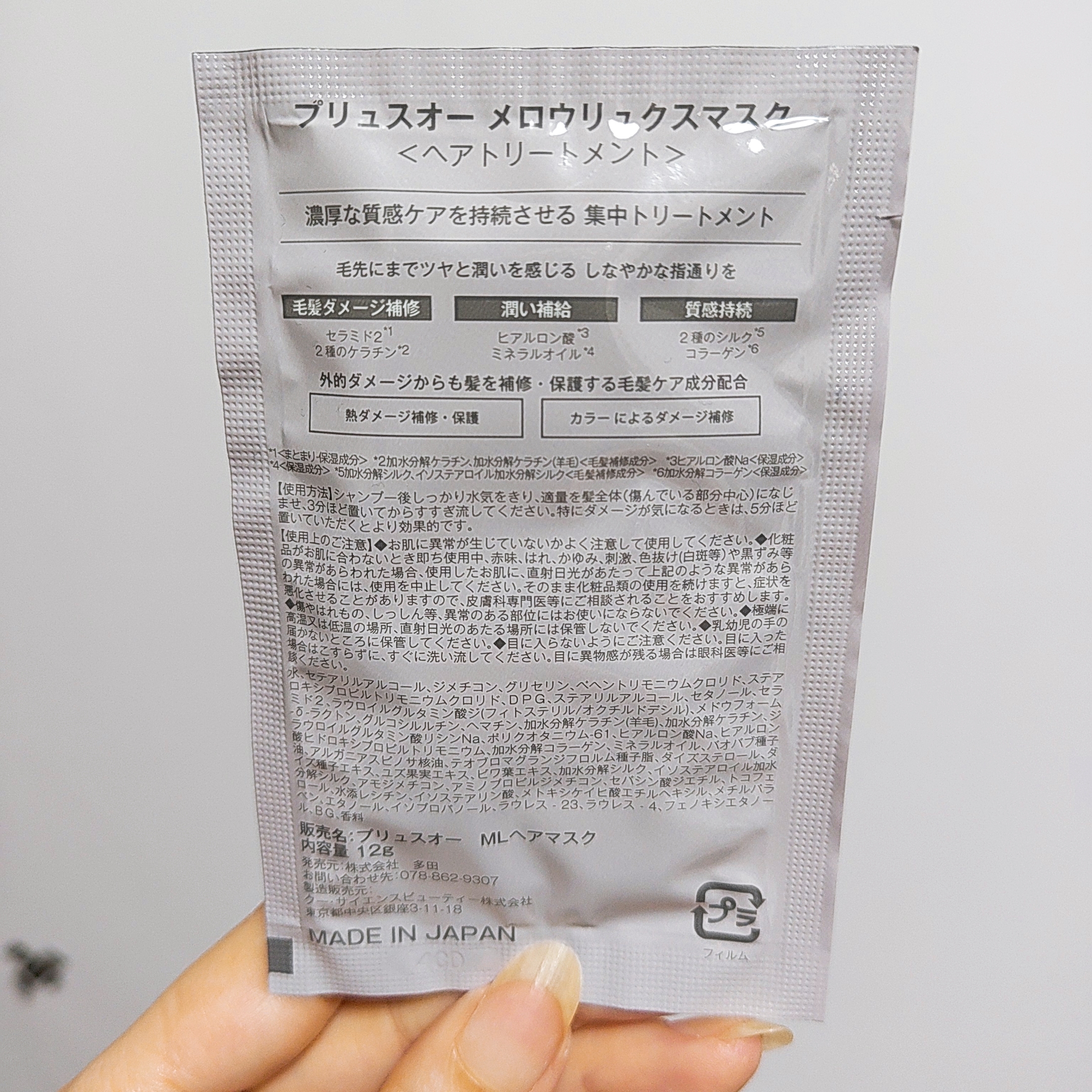  プリュスオー メロウリュクスマスク ジャータイプ/plus eau/ヘアマスク・ヘアパックを使ったクチコミ（3枚目）