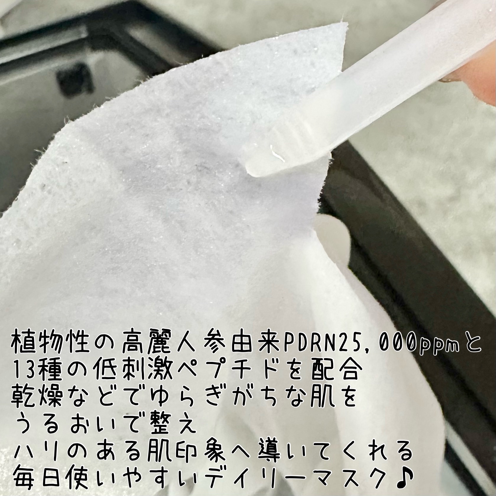 PDRNデイリースペシャルマスク/Milk Touch/シートマスク・パックを使ったクチコミ（2枚目）