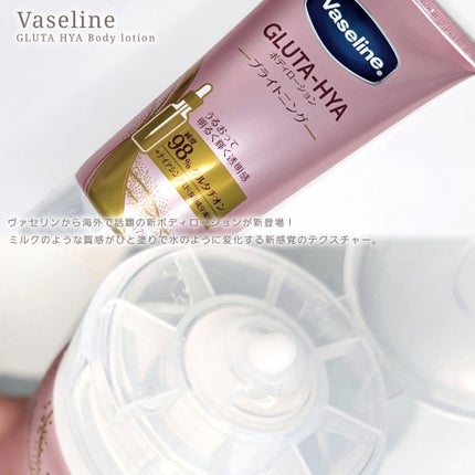 グルタヒア ボディローション ブライトニング/ヴァセリン/ボディローションを使ったクチコミ(2枚目)