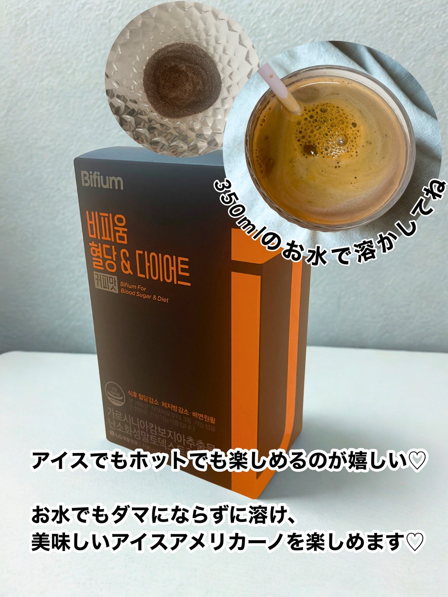 ビフィウム血糖&ダイエットコーヒー味/LG生活庭園/美容ドリンクを使ったクチコミ(3枚目)