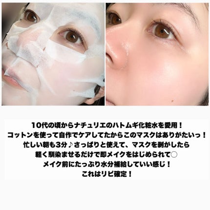 ハトムギ メイク前マスク/ナチュリエ/シートマスク・パックを使ったクチコミ(7枚目)