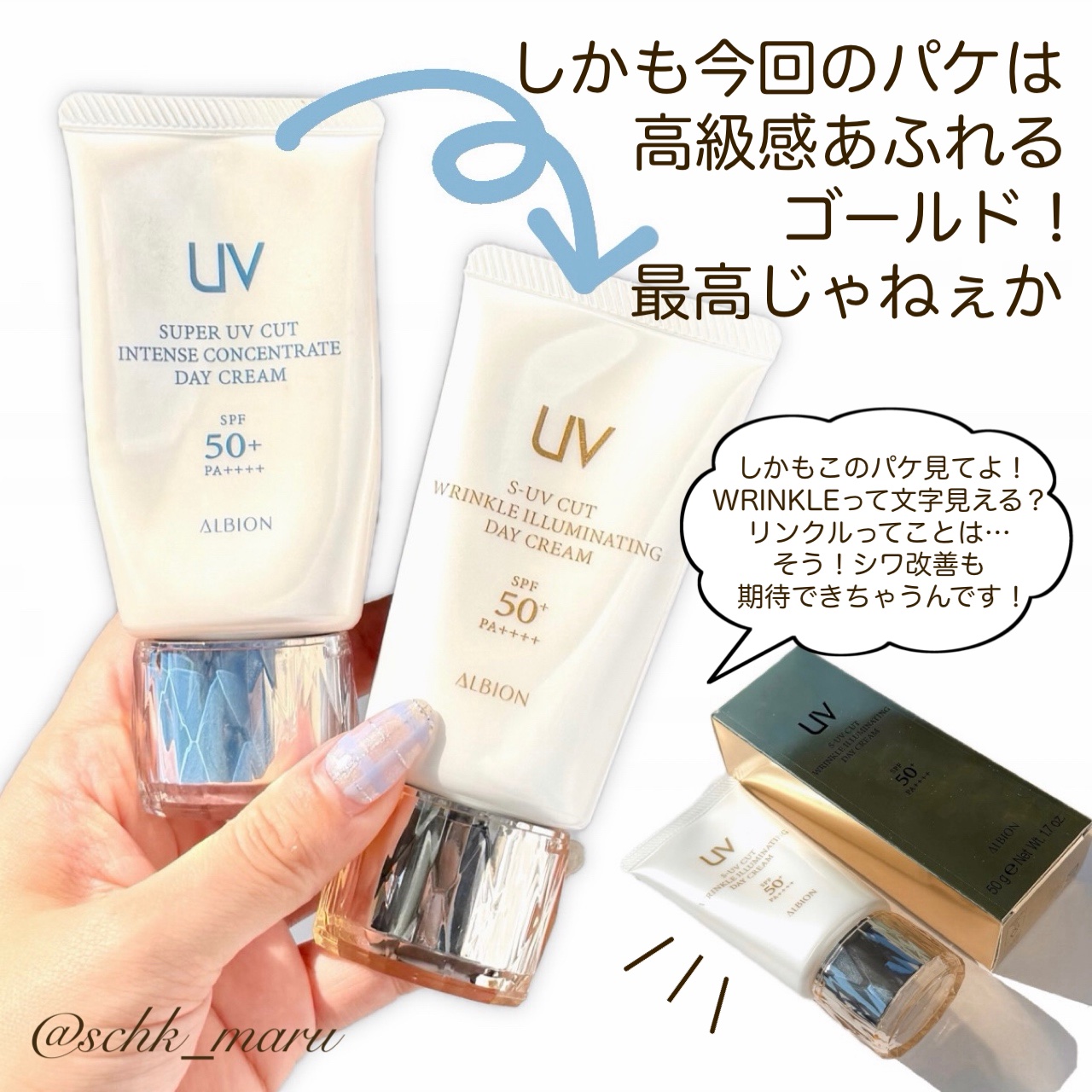 アルビオン S－UV カット リンクル イルミネイティング デイクリーム/ALBION/化粧下地を使ったクチコミ（3枚目）