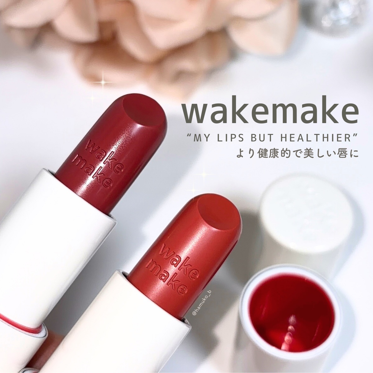 ヘルシーグロウバームスティック/wakemake/口紅を使ったクチコミ（1枚目）