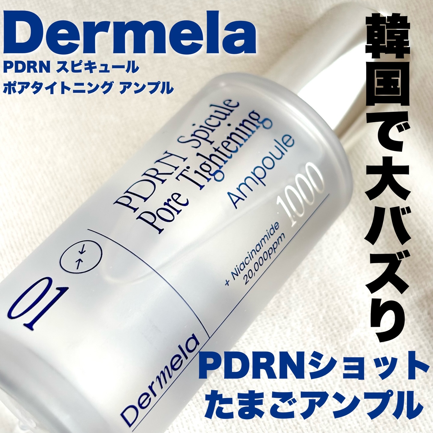 ダーメラ PDRNショット・毛穴アンプル/Dermela/美容液を使ったクチコミ（1枚目）
