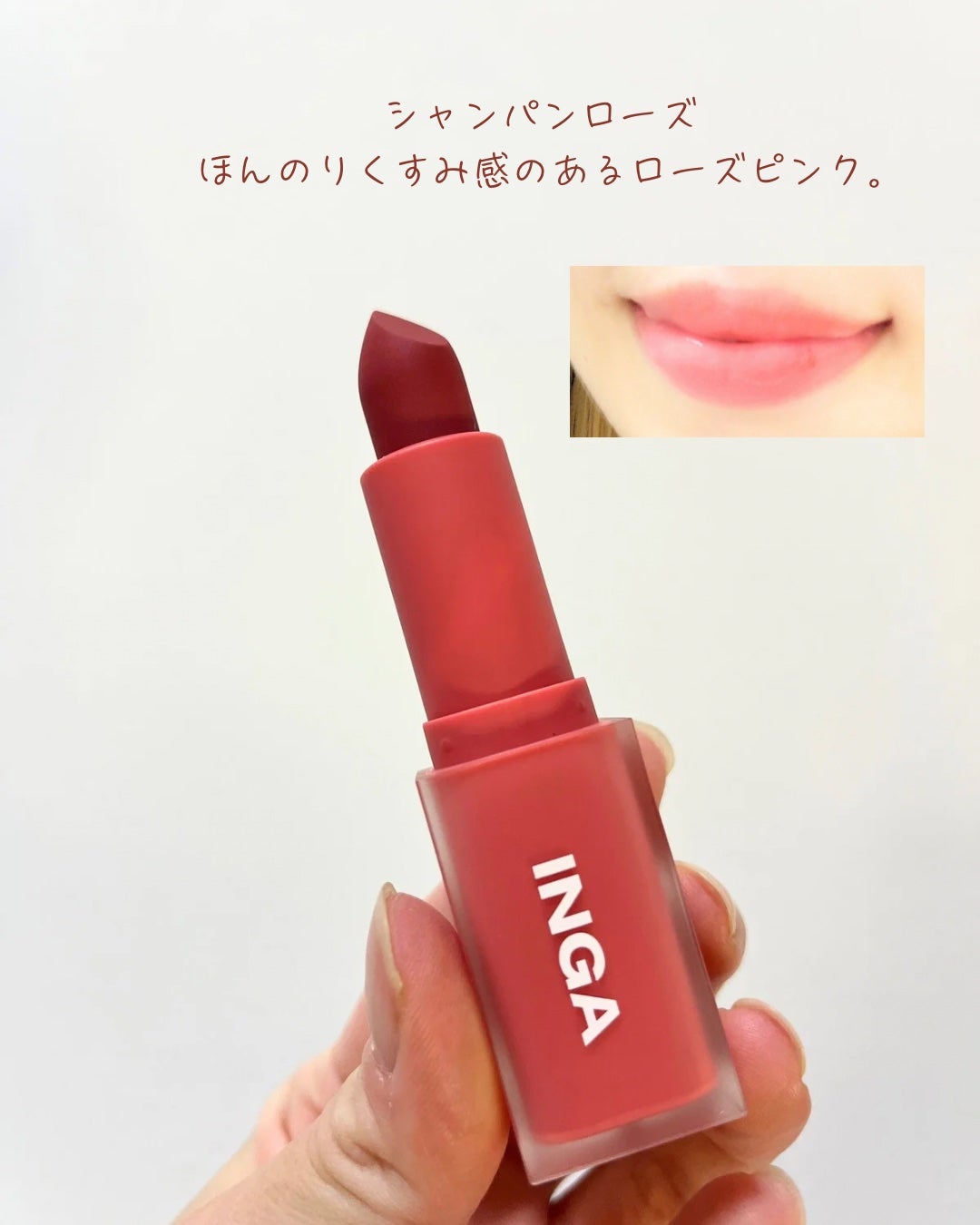 パウダーブラー リップスティック/INGA/口紅を使ったクチコミ(3枚目)
