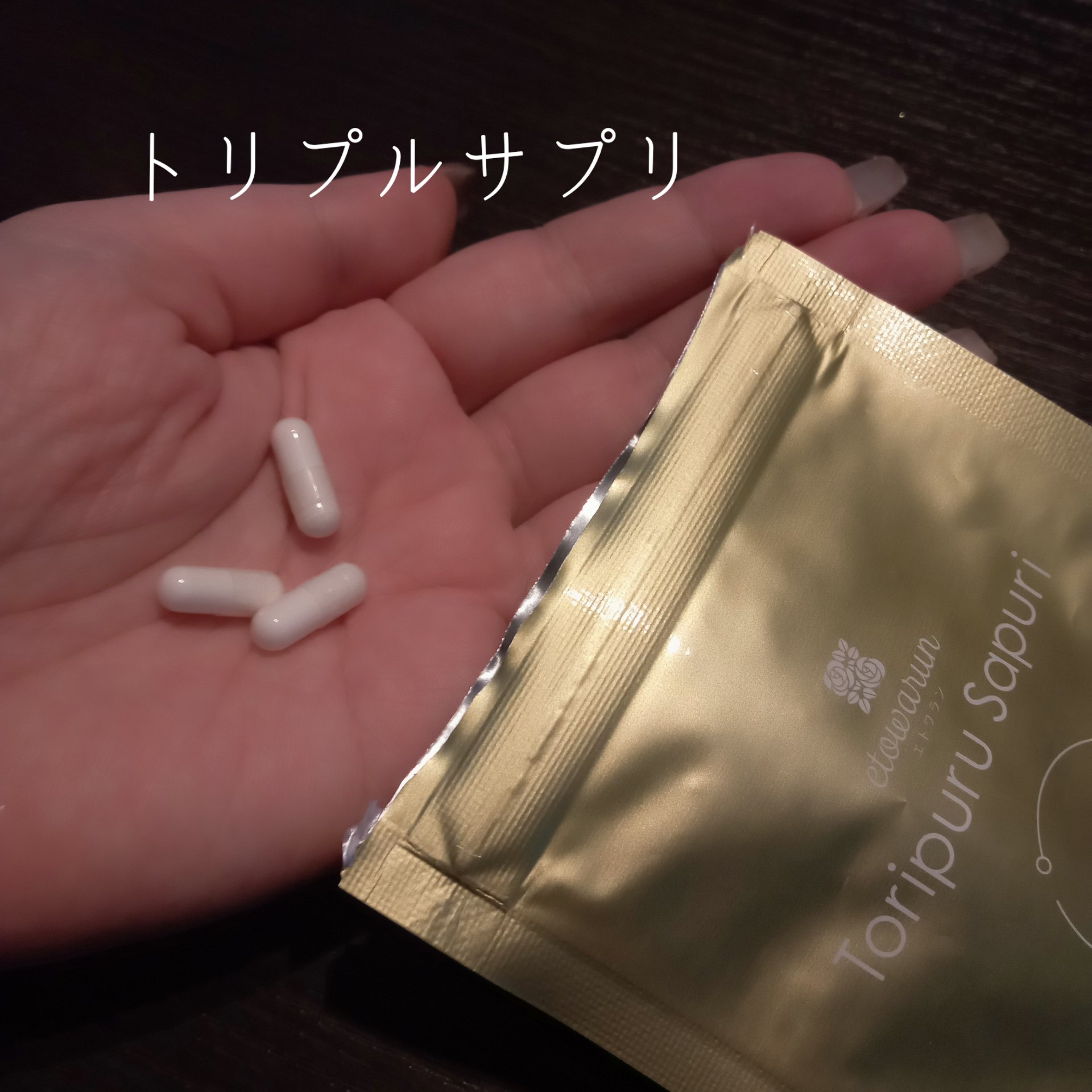 エトワラントリプルセラム/エトワラン/美容液を使ったクチコミ（2枚目）