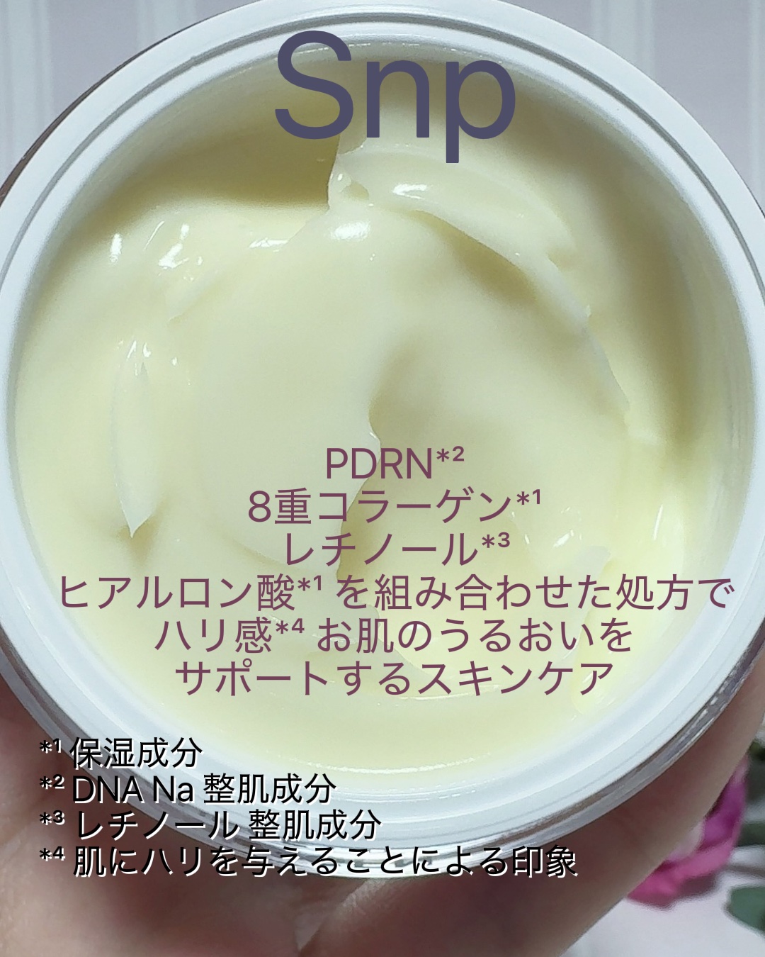 コラーゲンバウンスアップバリアクリーム/SNP/フェイスクリームを使ったクチコミ（3枚目）