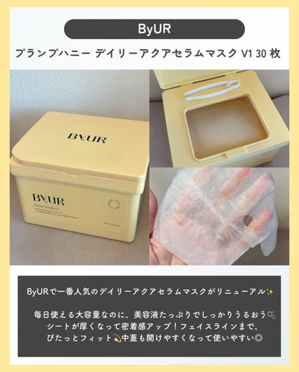 バイユア プランプハニー デイリーアクアセラムマスク/ByUR/シートマスク・パックを使ったクチコミ(3枚目)
