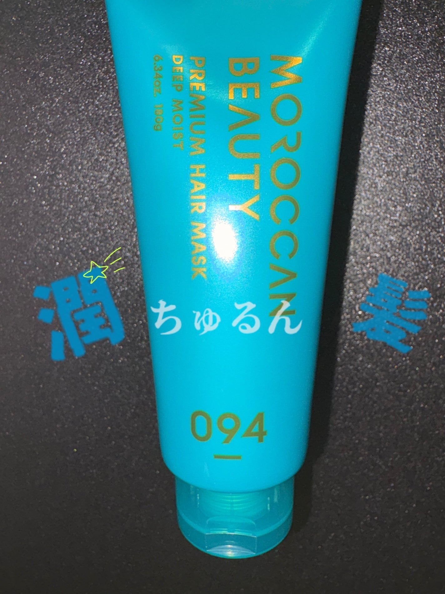 ディープモイスト プレミアム ヘアマスク/モロッカンビューティ/洗い流すヘアトリートメントを使ったクチコミ(1枚目)