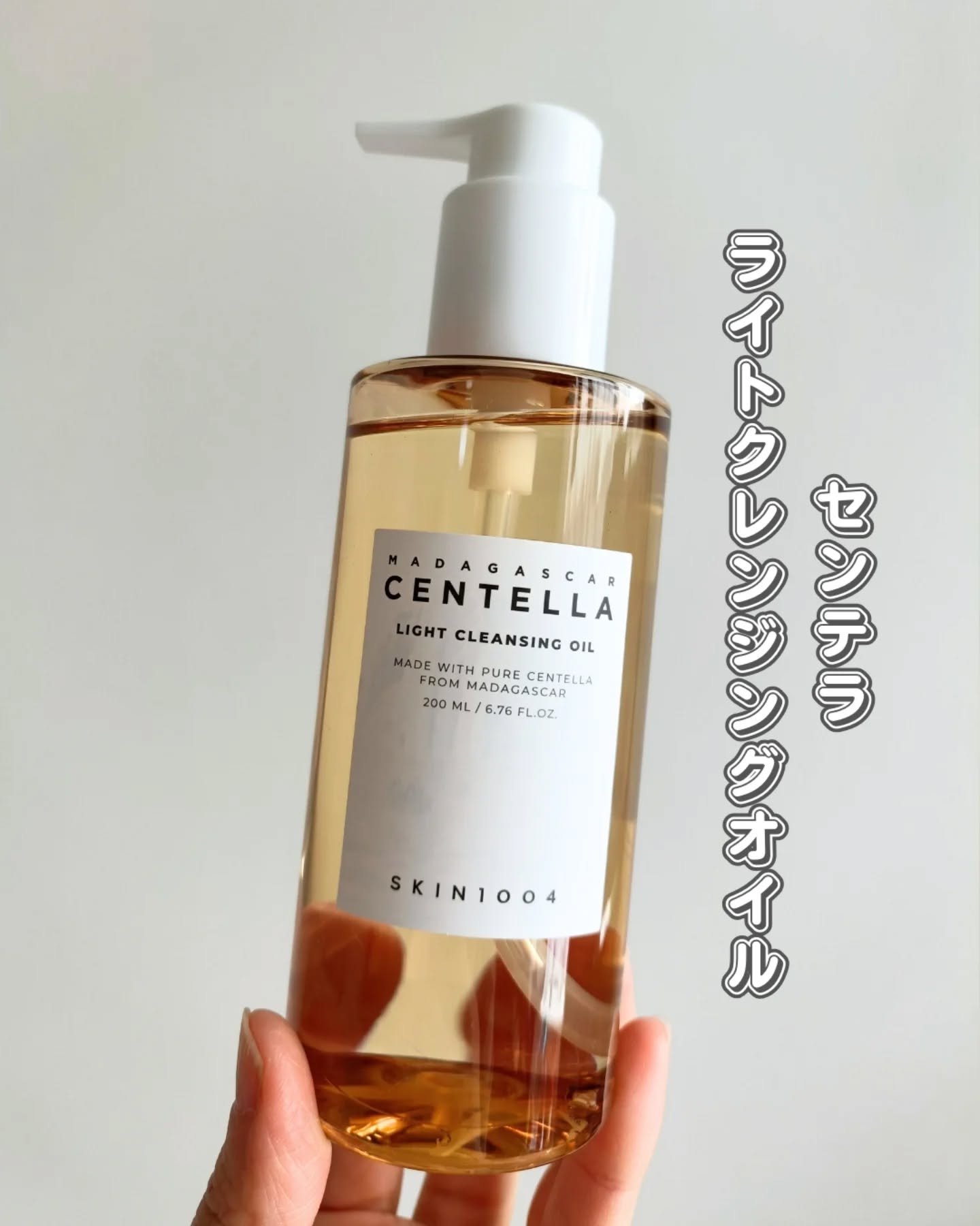 センテラ ライトクレンジングオイル/SKIN1004/オイルクレンジングを使ったクチコミ（2枚目）