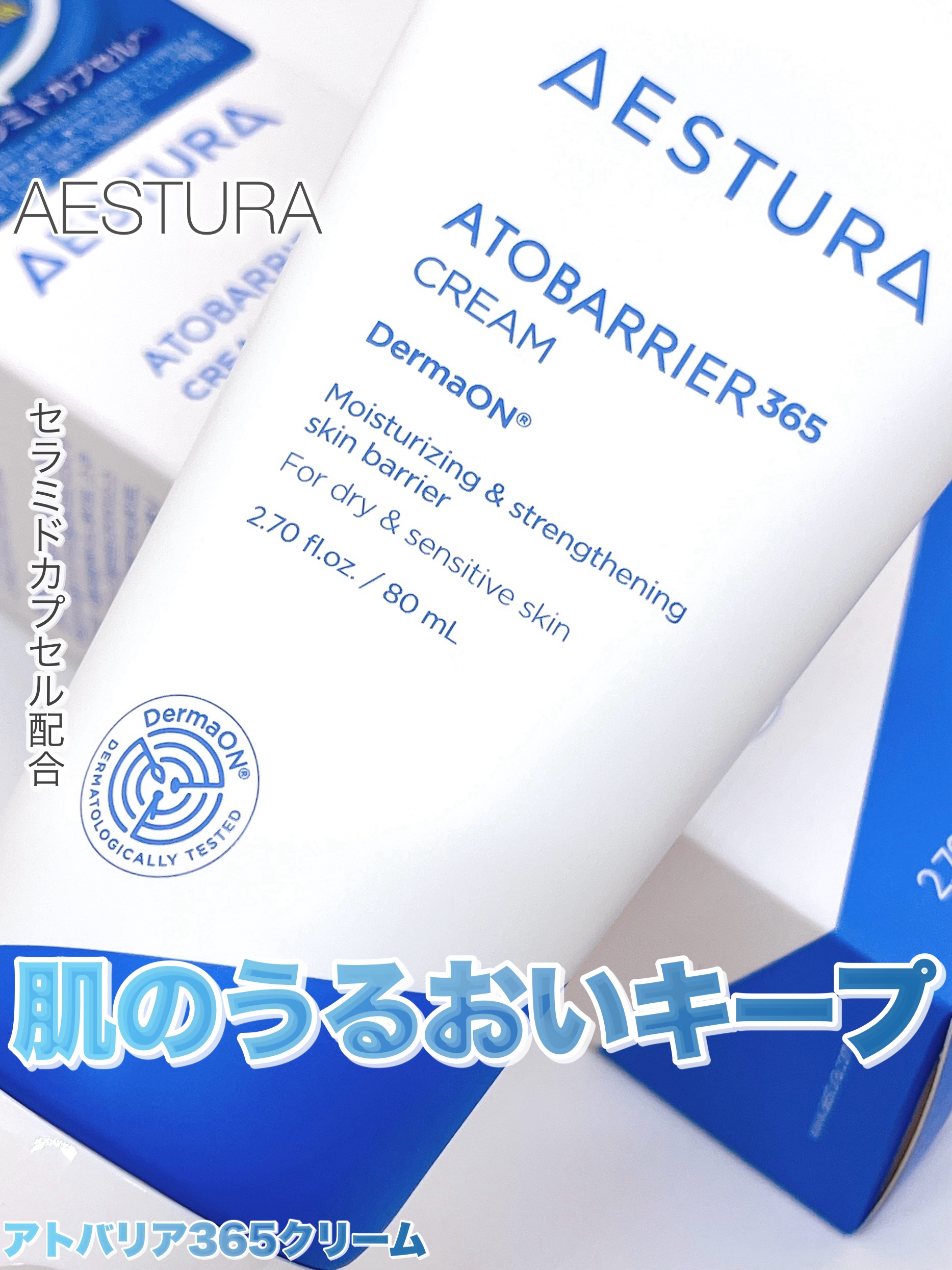 アトバリア365クリーム/AESTURA/フェイスクリームを使ったクチコミ（1枚目）