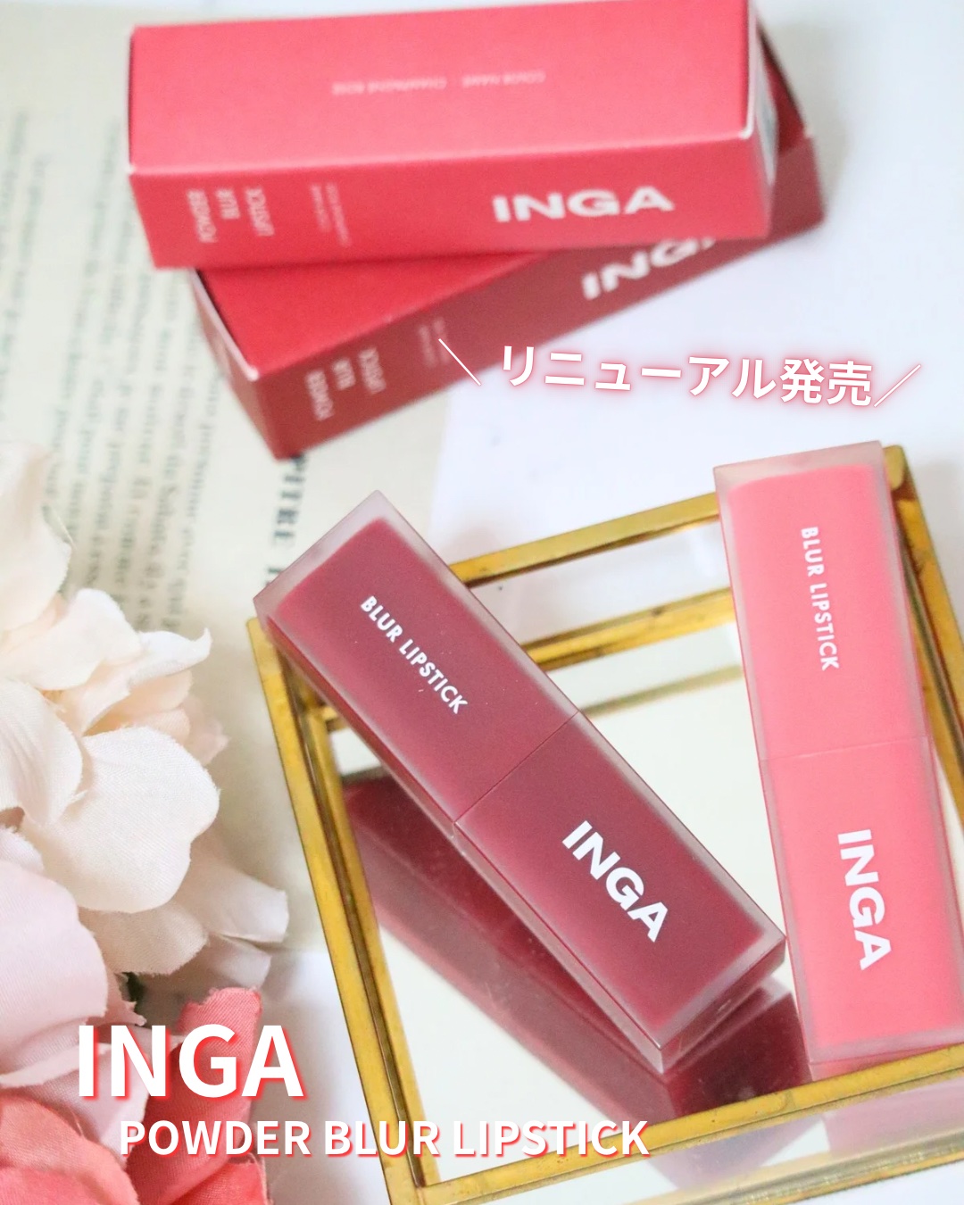 パウダーブラー リップスティック/INGA/口紅を使ったクチコミ（1枚目）