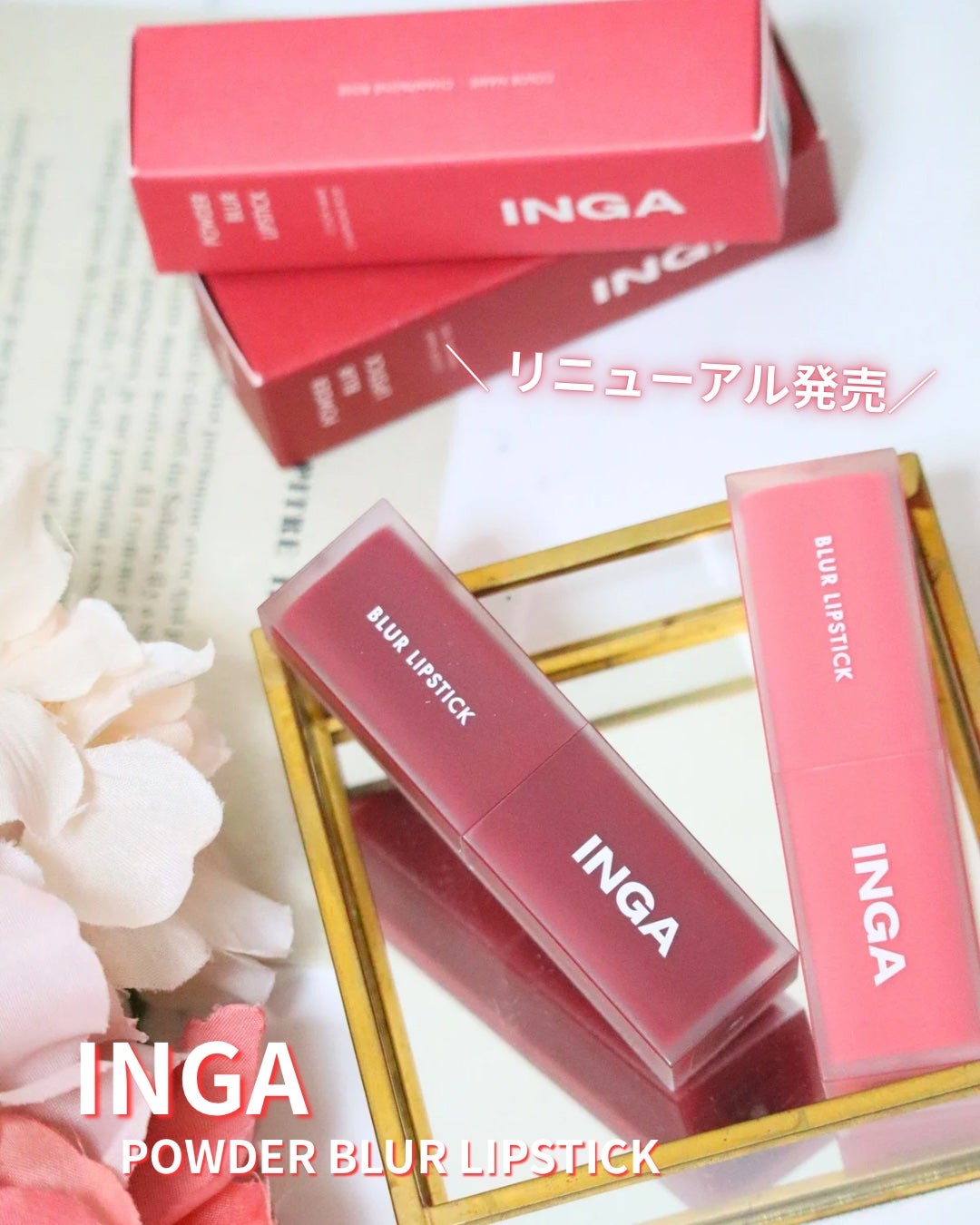 パウダーブラー リップスティック/INGA/口紅を使ったクチコミ(1枚目)