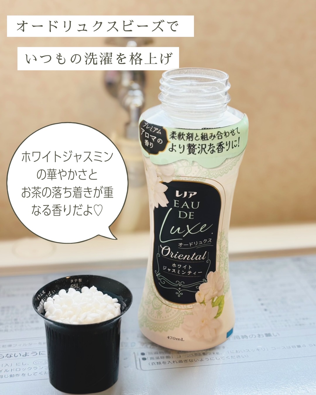 レノアオードリュクスビーズ　リリー&ジャスミンの香り/レノア/柔軟剤を使ったクチコミ（3枚目）