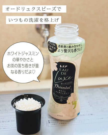 レノアオードリュクスビーズ リリー&ジャスミンの香り/レノア/柔軟剤を使ったクチコミ(3枚目)